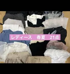 レディース　春夏服　まとめ売り