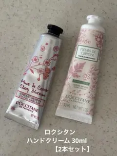 L'OCCITANE チェリーブロッサム ハンドクリーム 30ml【2本セット】
