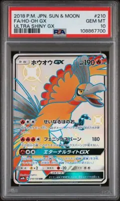 2026年最新】ホウオウ psa10の人気アイテム - メルカリ