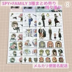 SPY×FAMILY 4サイズ　ステッカー　シール　3種セット　⑧