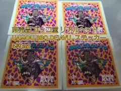 非売品 ゴッコ堂 リアルヘッド  UAMOU BBQ DEJAVU  ステッカー