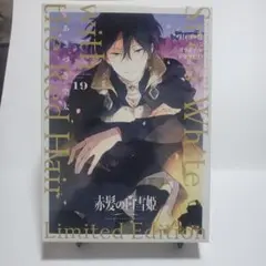 【新品★非売品】赤髪の白雪姫 特装版セット＆LaLa付録ドラマCD(未開封)他 2025年最新】赤髪の白雪姫 ドラマcdの人気アイテム - メルカリ