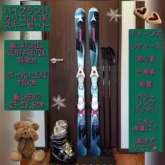 ✨️カッコいい系✨️ATOMIC/レディース用/スキーセット/メンテ・WAX済✔
