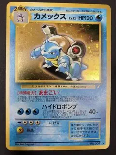 カメックス　旧裏　とりかえっこ　プロモ　ポケモンカードゲーム