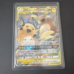 ライチュウ&アローラライチュウGX RR SM10a ジージーエンド 008のサムネイル