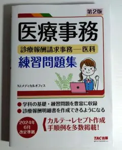 2026年最新】医療事務テキストの人気アイテム - メルカリ