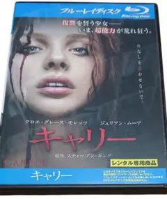 キャリー　　Blu-rayDisc