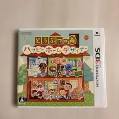 どうぶつの森 ハッピーホームデザイナー