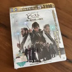 ファンタスティック・ビーストと黒い魔法使いの誕生 エクステンデッド版ブルーレイ…