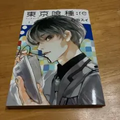 東京喰種:re = TOKYO GHOUL:re セット売り　 第１巻〜第９巻