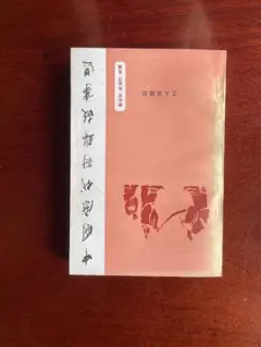 中国歴代対聯故事選 中国語書籍（簡体字）