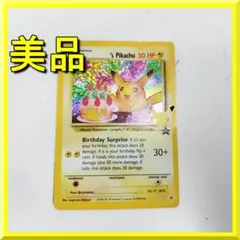 ポケモンカード お誕生日ピカチュウ 25th 英語版 プロモ 誕生日 IqB3