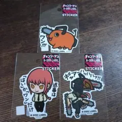 チェンソーマン　ビーサイドレーベル