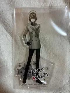 2026年最新】明智吾郎 アクスタの人気アイテム - メルカリ