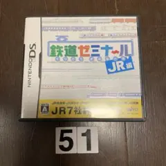 鉄道ゼミナール -JR編- Nintendo DS