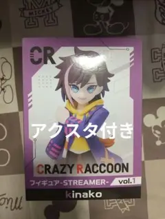 GiGO限定 クレイジーラクーン　きなこ フィギュア アクスタ