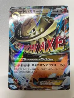 メガハガネールEX