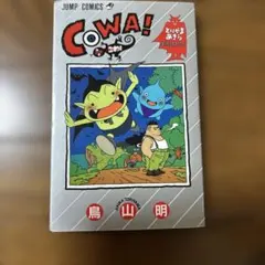 COWA！カジカ！カツラアキラ！ジャコ通常版、特装版、ドラゴンボール大全集① 2025年最新】cowa! 鳥山明の人気アイテム - メルカリ
