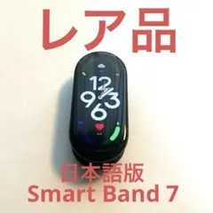 希少【サウナー必見】レア品スマートバンド シャオミ スマートバンド 7