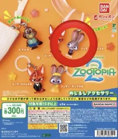 zootopia 2 めじるし チャーム　ジュディ