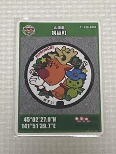 kameka様専用 マンホールカード 第28弾 北海道 幌延町A 001