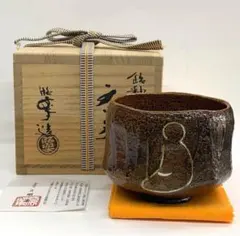 佐々木禅　鉄釉　湯呑一対　共箱　東K5-0729①タサチ 佐々木禅 鉄釉 湯呑一対 共箱 東K5-0729①タサチ