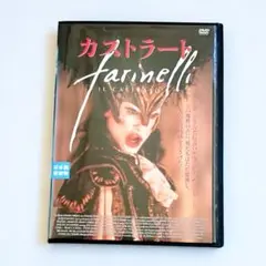 「カストラート('94仏/伊/ベルギー)」 DVD ステファノ・ディオニジ