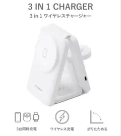 3in1ワイヤレスチャージャー