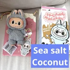 【正規品】ラブブ マカロン EXCITINGMACARON シーソルト