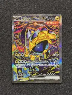 極美品　テツノカイナex SAR SV8a テラスタルフェスex 210/187