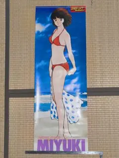 あだち充 みゆき ポスター