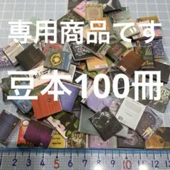 こたつたこ様 リクエスト 3点 まとめ商品