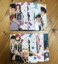 来世は他人がいい　漫画　1〜8巻
