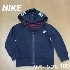 NIKEナイキ100 パーカー　リバーシブル　ネイビー　ボーダー