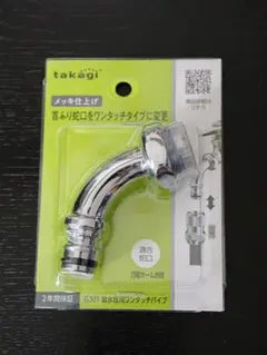 타카기 타카기 G301 스프링클러용 원터치 파이프