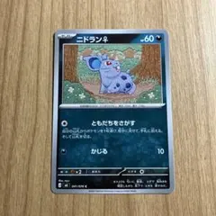ポケカ　ニドラン♀【M6/041/076/C】