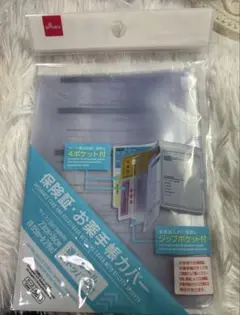 保険証・お薬手帳カバー　ダイソー