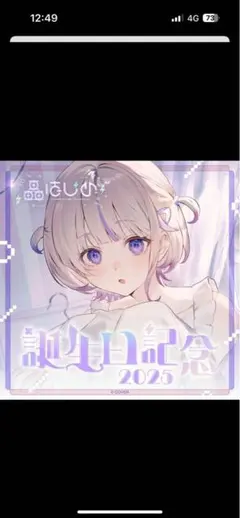 最終値下げ済み轟はじめ2025 誕生日記念グッズ フルセット即購入可