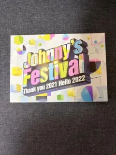 Johnny's Festival～Thank you 2021 Hello … ジャニフェス2021DVD通常盤 リーフレット封入