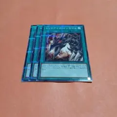 遊戯王　レッドアイズ・インサイド3枚