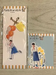 なにわのにわ in ASIA 長尾謙杜 アクリル キーホルダー＆ステッカーセット