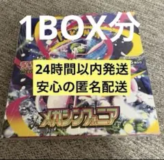 メガシンフォニア1ボックス分（30パック）