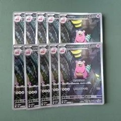 ポケモンカード ヤドラン AR 087/081 10枚セット まとめ売り - メルカリ