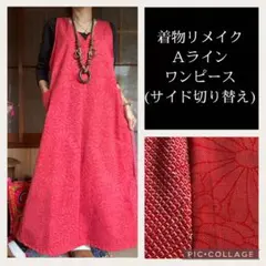 26.ハンドメイド♡着物リメイク♡Ａラインワンピース