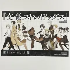 文豪ストレイドッグス 特典ポストカード 朝霧カフカ 春河35 太宰治 文スト