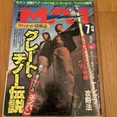 希少アメカジファッション誌ストリートファイター　MA1 1995年7月号