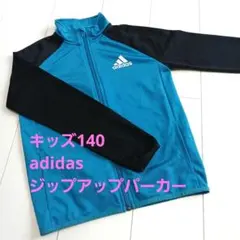 美品　キッズ140　adidas　ジップアップパーカー　最終価格