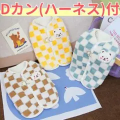 犬服　猫服　ペット　あったかベスト　チェック　黄色Mサイズ　ハーネス