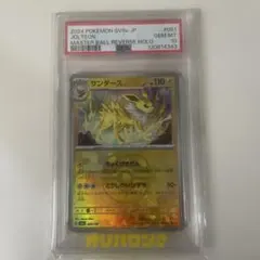 2026年最新】サンダース マスター psa10の人気アイテム - メルカリ