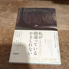 私が間違っているかもしれない